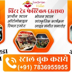 Winter Trade Festival (Fair )